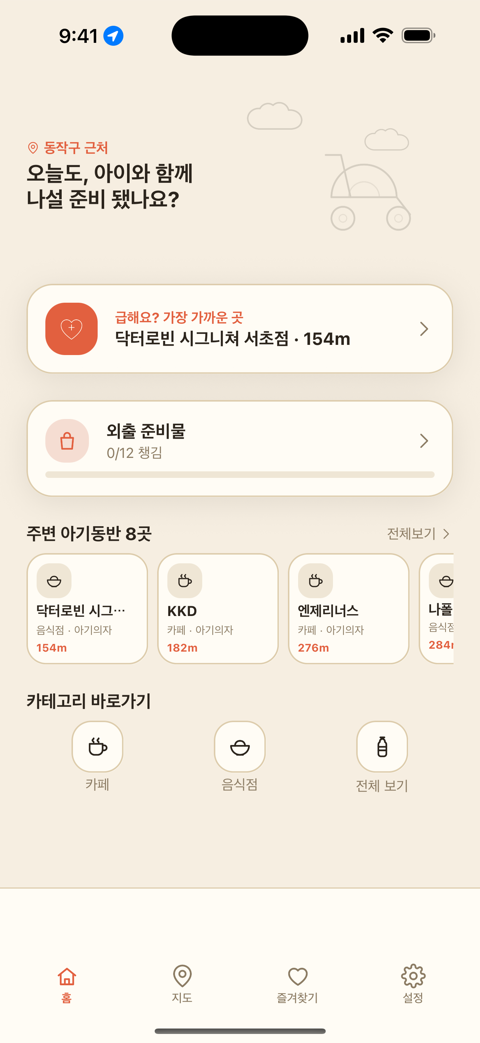 아장 주변 목록 화면