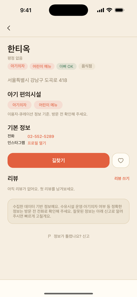 아장 시설 상세 화면