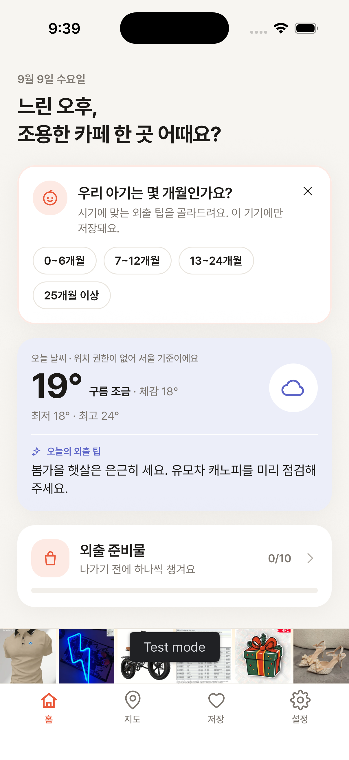 아장 홈 실제 앱 캡처