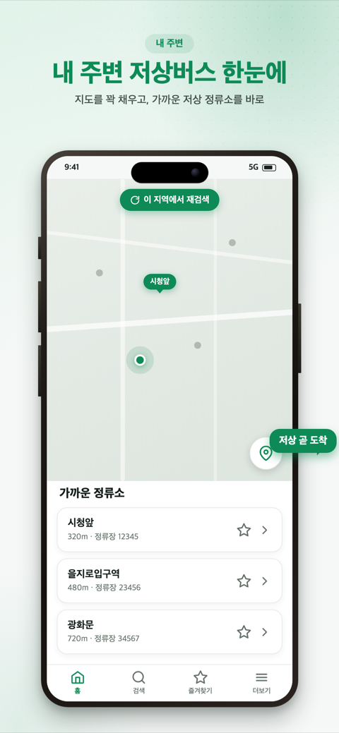 보고타 주변 정류장 화면