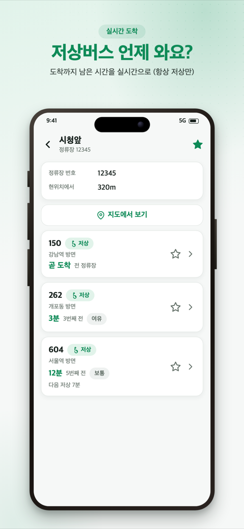 보고타 도착 정보 화면