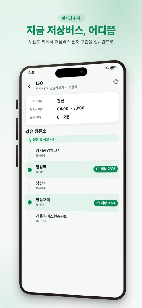보고타 노선 화면