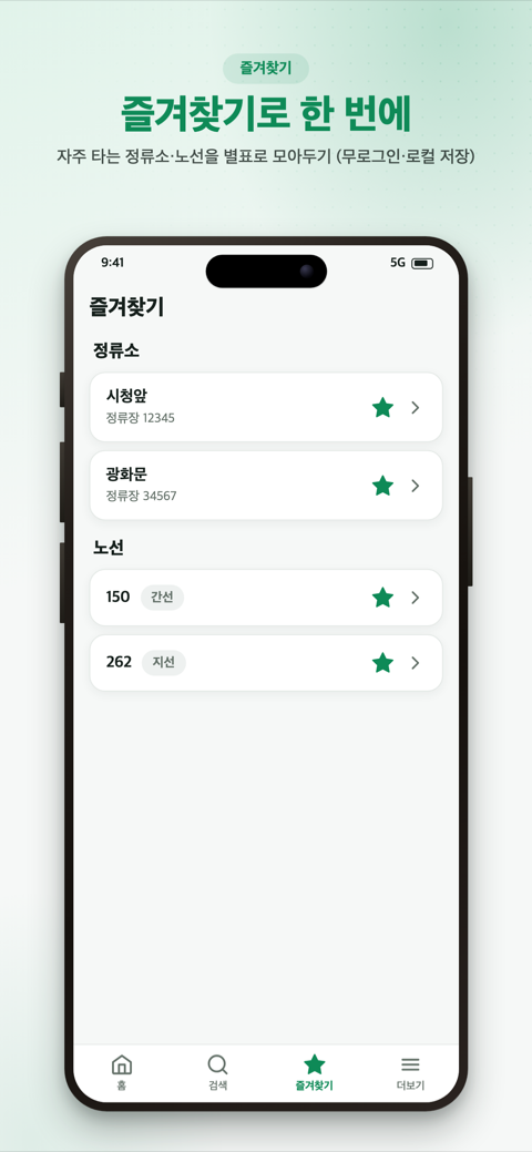 보고타 즐겨찾기 화면