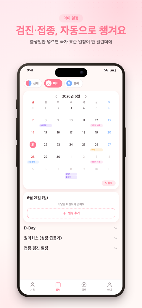 둥가 일정 화면