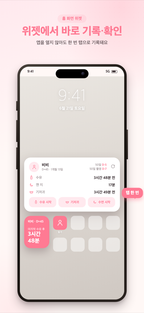 둥가 위젯 화면