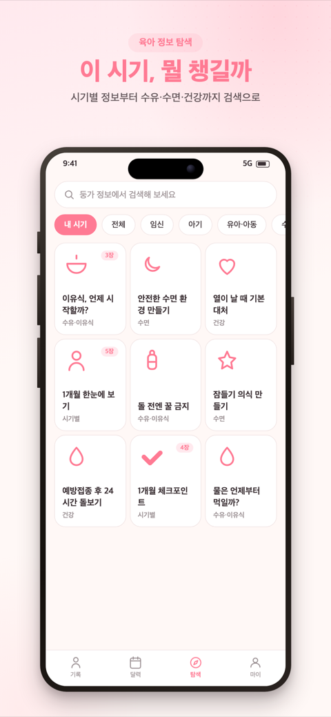 둥가 가이드 화면