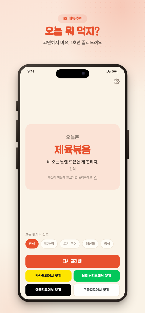 골라밥 홈 화면