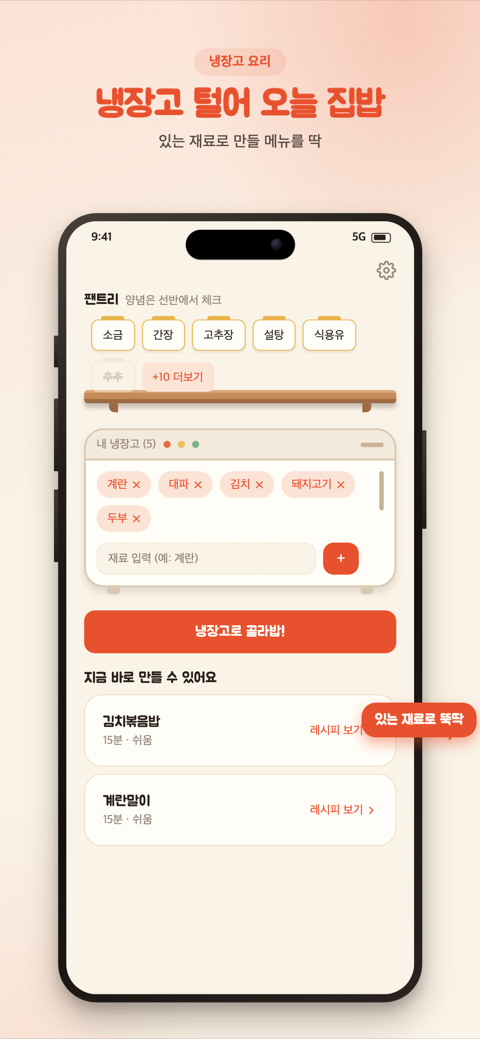 골라밥 만들어 화면