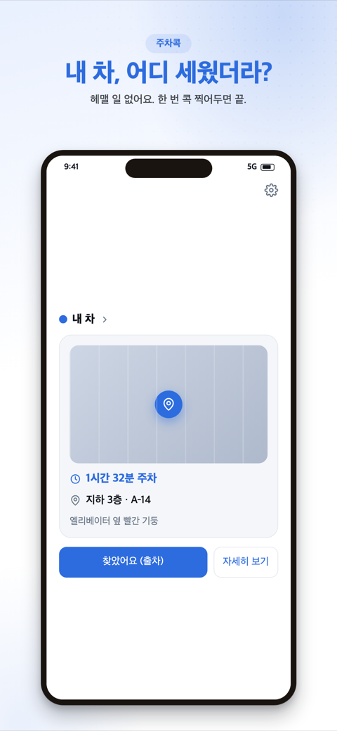 주차콕 홈 화면