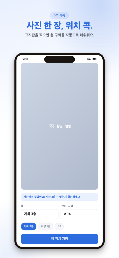 주차콕 기록 화면