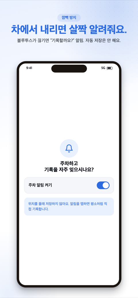 주차콕 알림 화면