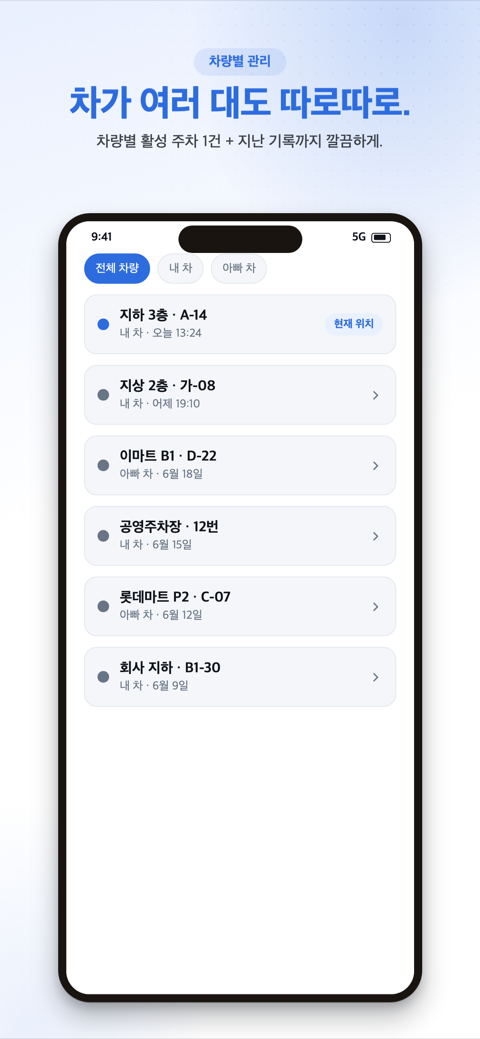 주차콕 기록 목록 화면