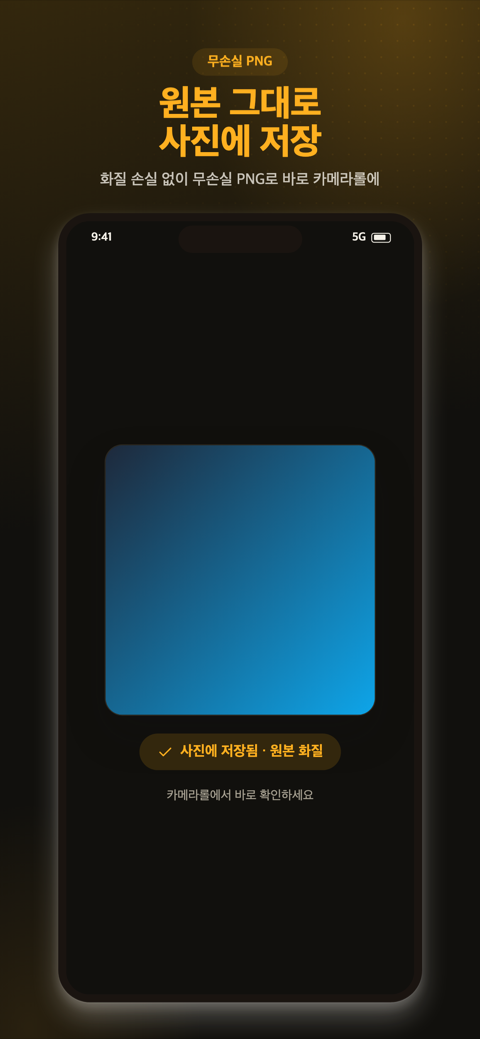 포착 저장 완료 화면