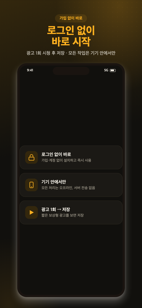 포착 온디바이스 처리 안내 화면